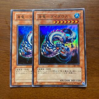 2枚セット　海竜ーダイダロス　アトランティス　デュエルロワイヤル　遊戯王　海