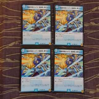 4枚 「龍素充填314%!龍素砲、撃てぇ!」