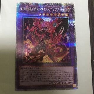 最安値D-HERO デストロイフェニックスガイ　プリズマ