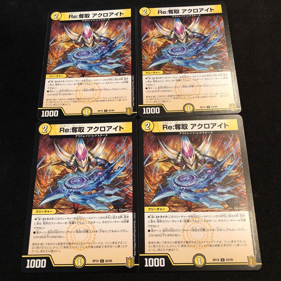 Re:奪取 アクロアイト