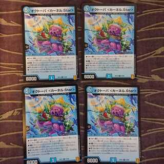 4枚 オクトーバ <カーネル.Star> (オクトーパ <カーネル.Star>)