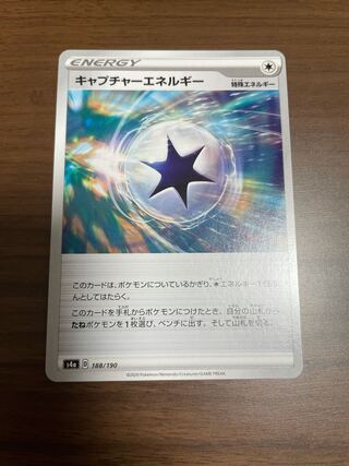 キャプチャーエネルギー　1枚200円