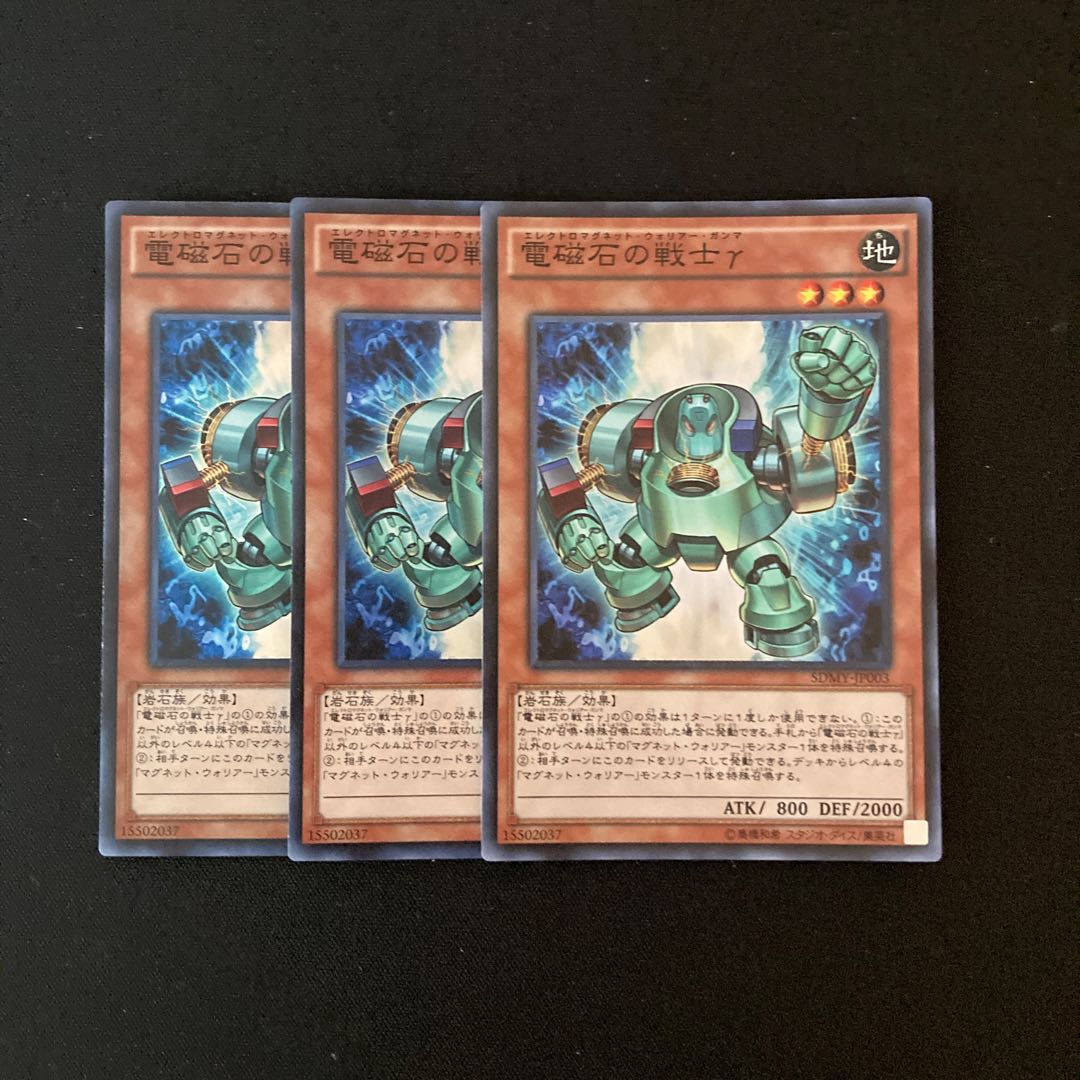 h253 電磁石の戦士γ スーパーレア 3枚 遊戯王 トレトレ