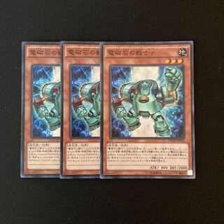 h253 電磁石の戦士γ スーパーレア 3枚 遊戯王 トレトレ