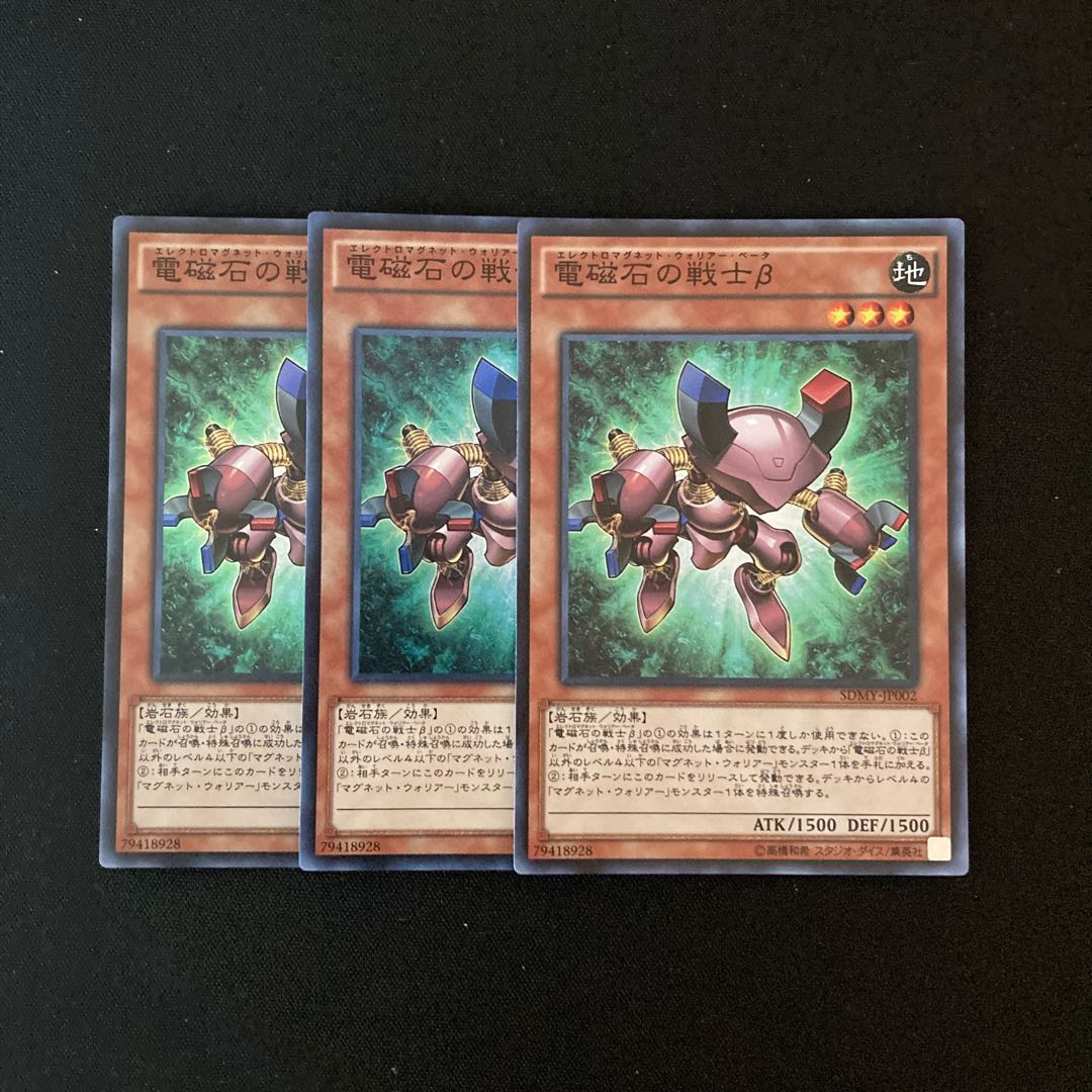 h254 Beta The Electromagnet Warrior Super Rare 3 cards Yu-Gi-Oh!
