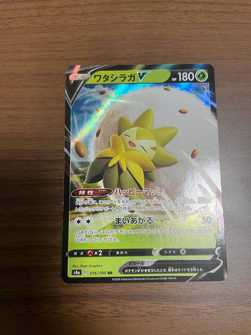 ワタシラガV RR 1枚150円