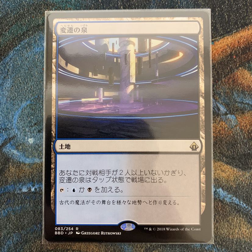 MTG 変遷の泉 日本語