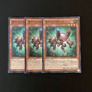 h255 電磁石の戦士β スーパーレア 3枚 遊戯王 トレトレ