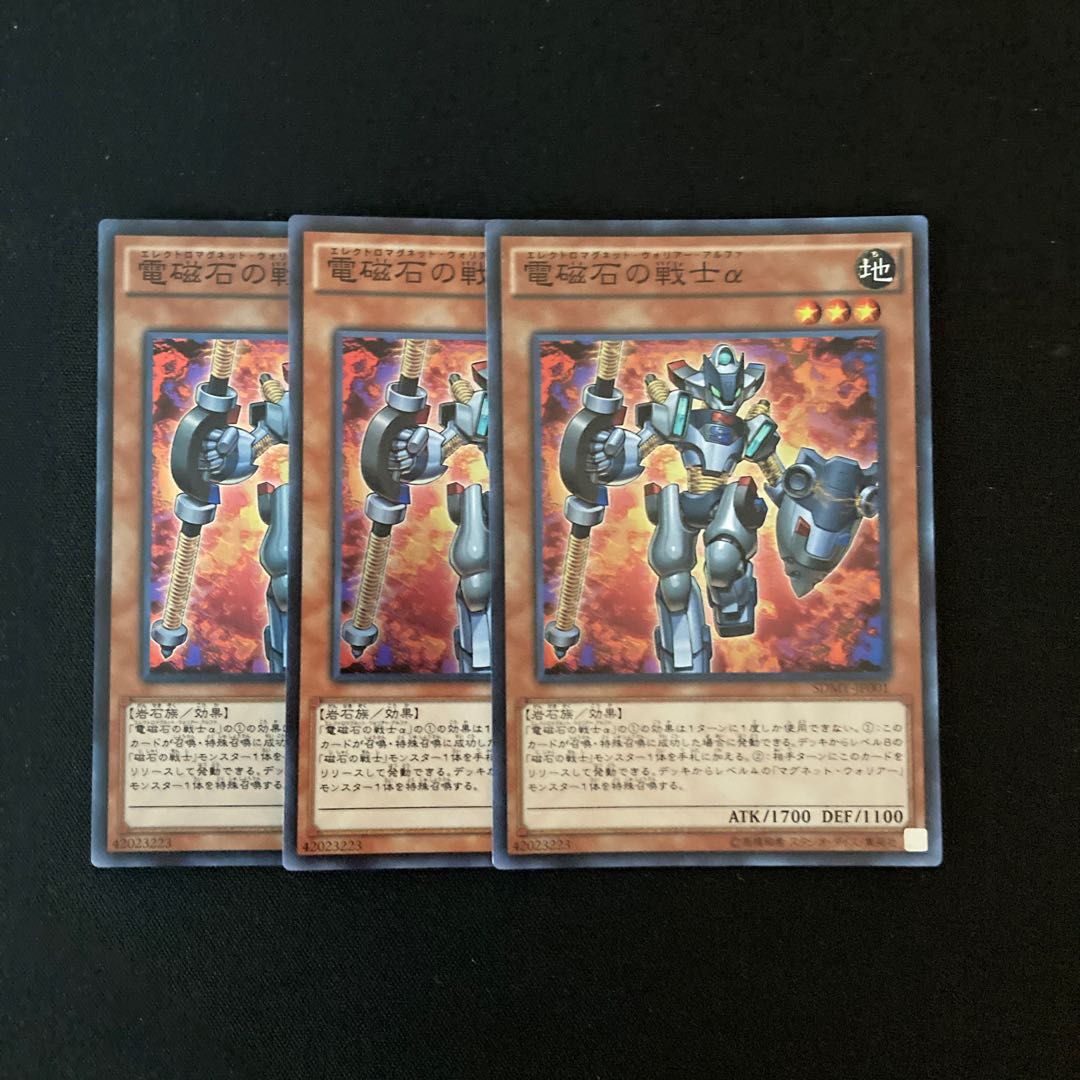 h256 電磁石の戦士α スーパーレア 3枚 遊戯王 トレトレ