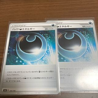 ハイド悪エネルギー2枚セット　180円　