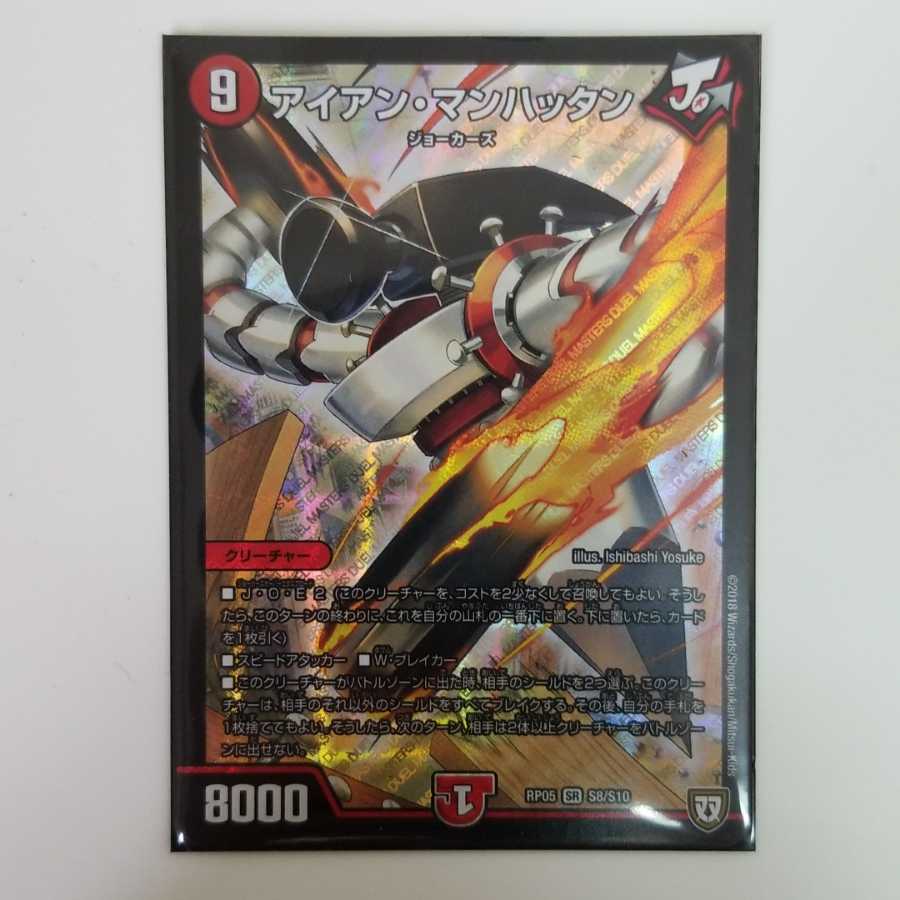 アイアン・マンハッタン