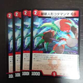 斬斬人形コダマンマGS × 4