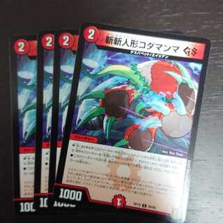 斬斬人形コダマンマGS × 4