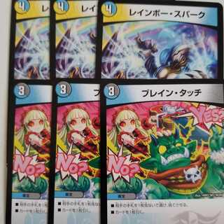 レインボースパーク　ブレインタッチ　各3枚