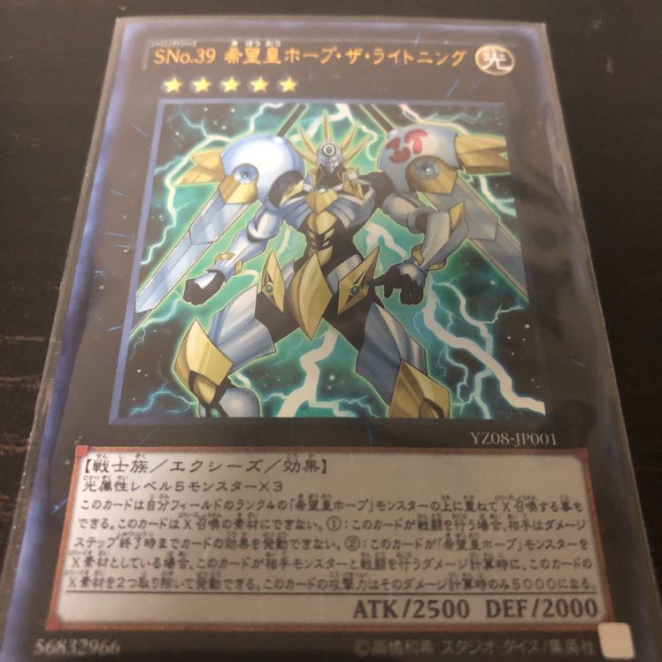 遊戯王　SNO.39希望皇ホープ・ザ・ライトニング