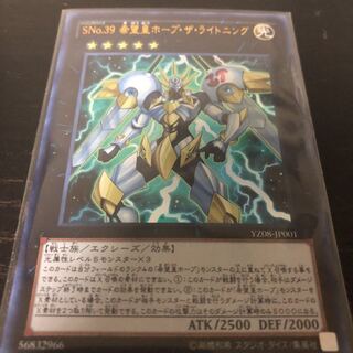 遊戯王　SNO.39希望皇ホープ・ザ・ライトニング