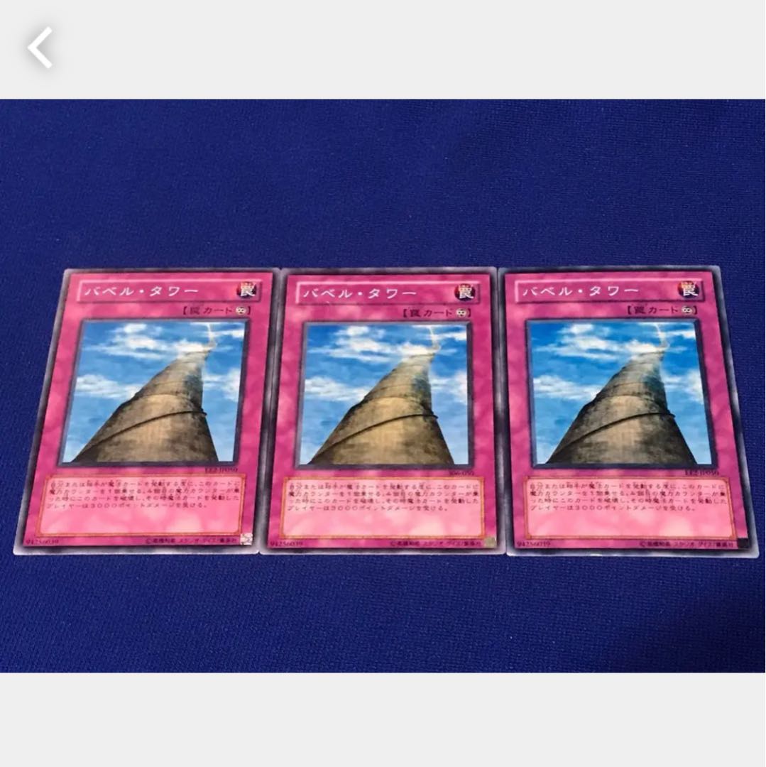 [Popotan] Yu-Gi-Oh! 9135 Tower of Babel 3 cards Normal