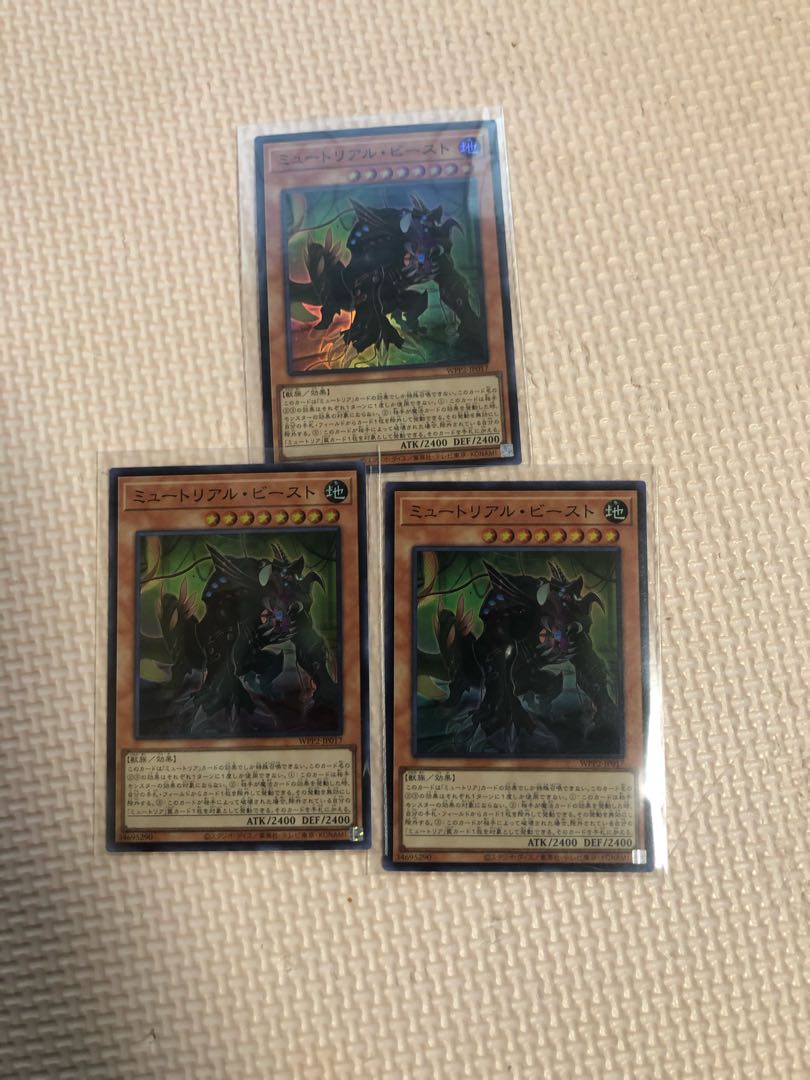 ミュートリアル・ビースト3枚セット