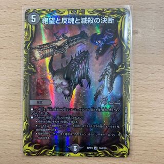 絶望と反魂と滅殺の決断