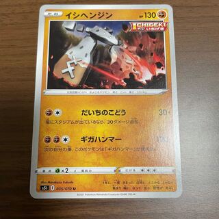 イシヘンジン　1枚40円