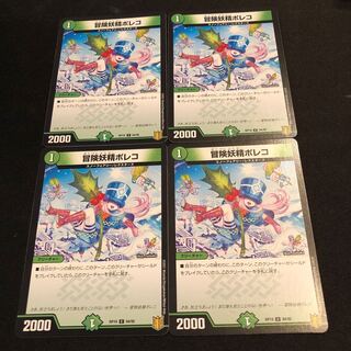 冒険妖精ポレコ