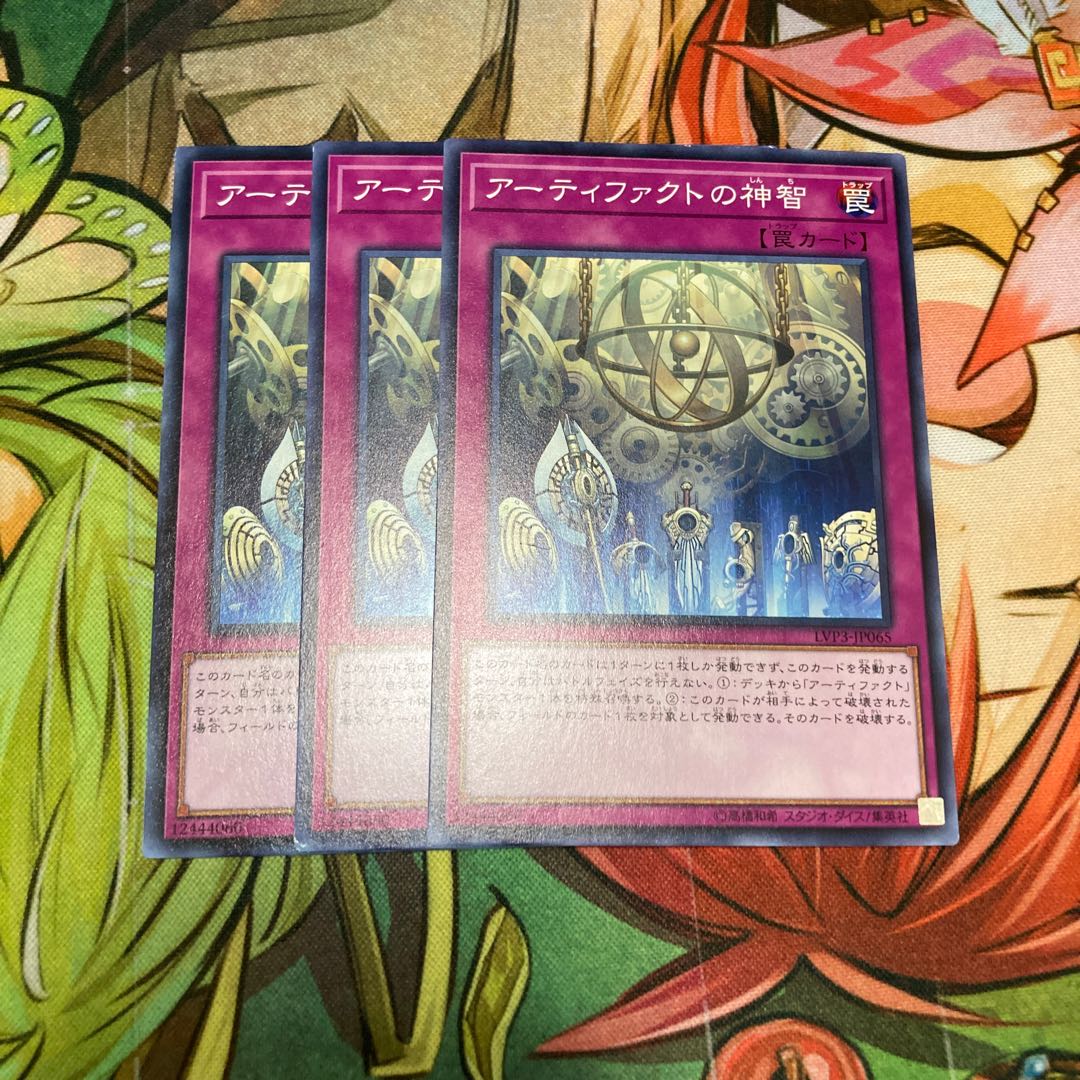 アーティファクトの神智 ノーマル 3枚特価品