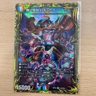 勝災電融王 ギュカウツ・マグル(20thレア仕様)