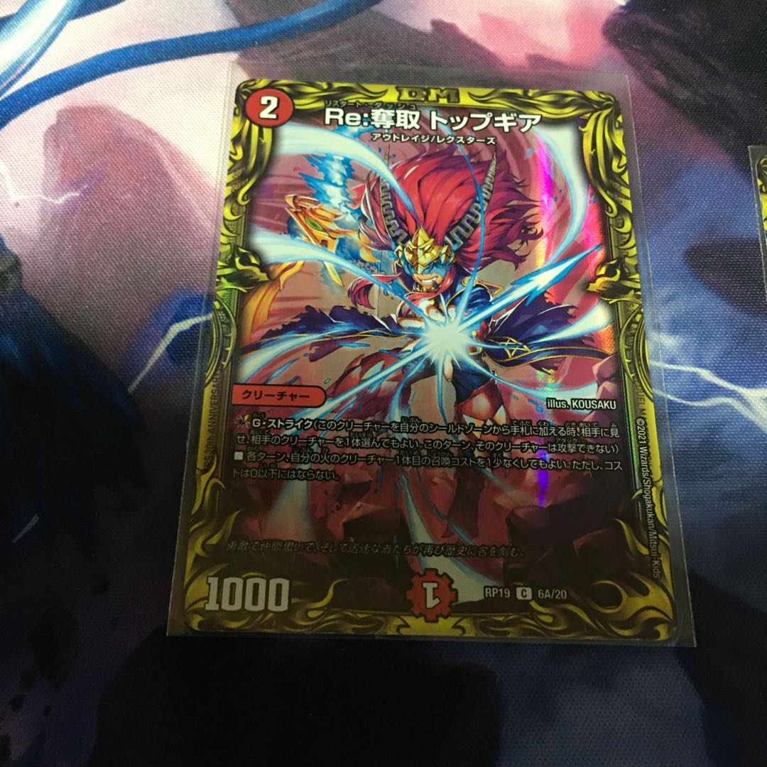 Re:奪取 トップギア(20thSPレア仕様)