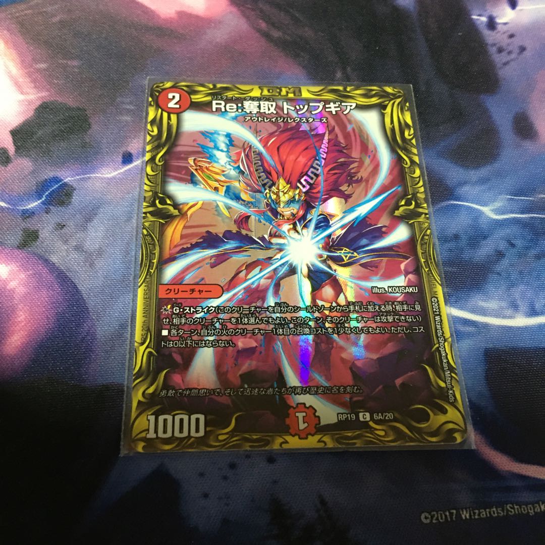 Re:Desertion Top Gear (20th Rare Edition)