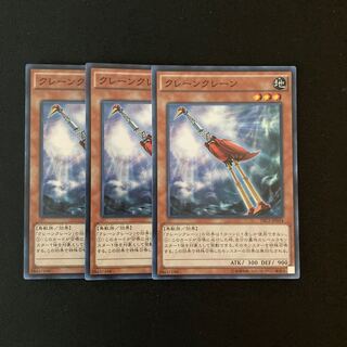 h290 Crane Crane Super Rare 3 cards Yu-Gi-Oh Treasure