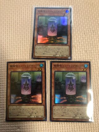 被検体ミュートリアM-05 3枚セット