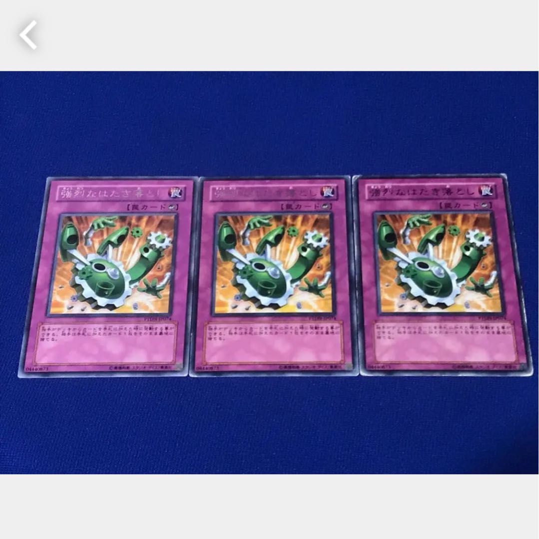 【ぽぽたん】遊戯王 強烈なはたき落とし 3枚 レア