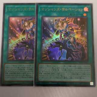 マジシャンズ・サルベーション