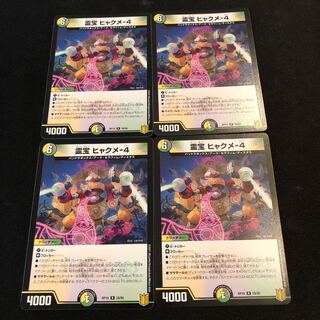 霊宝 ヒャクメ-4