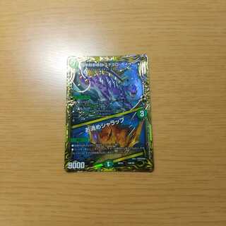 闘争類拳嘩目 ステゴロ・カイザー｜お清めシャラップ(20thSPレア仕様)