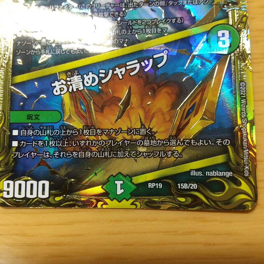 闘争類拳嘩目 ステゴロ・カイザー｜お清めシャラップ(20thSPレア仕様)