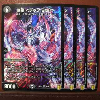 ぷーさん専用　kin051セット割引　無龍 <デッゾ.Star>