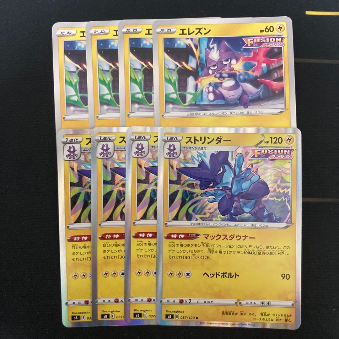 ストリンダーエレズン