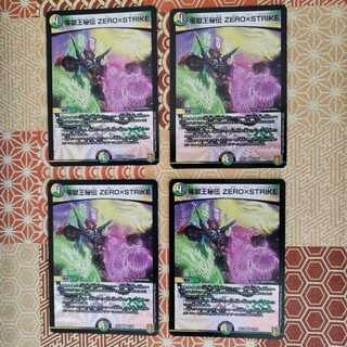 零獄王秘伝 ZERO×STRIKE VR 4枚セット