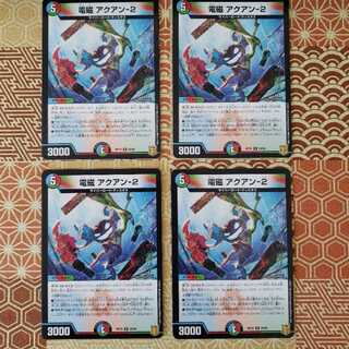 電磁 アクアン-2 R 4枚セット