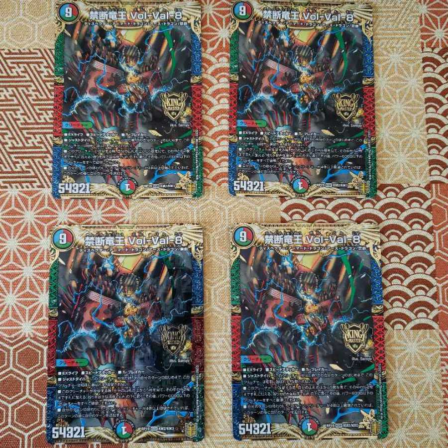 禁断竜王 Vol-Val-8 KGM 4枚セット