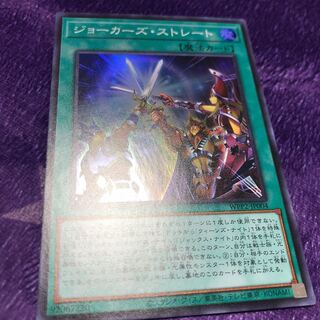 ジョーカーズ・ストレート スーパーレア