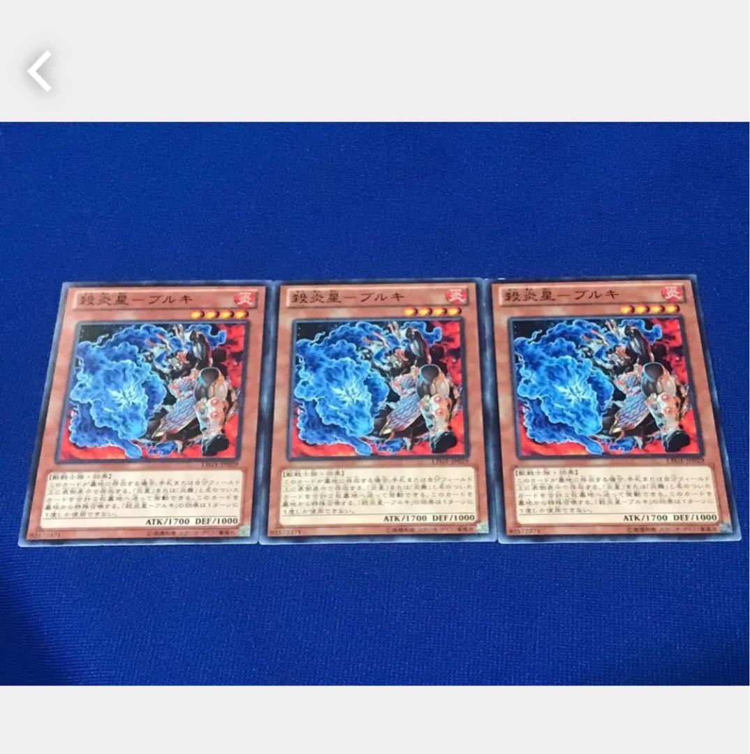 【ぽぽたん】遊戯王 殺炎星－ブルキ 3枚 ノーマル