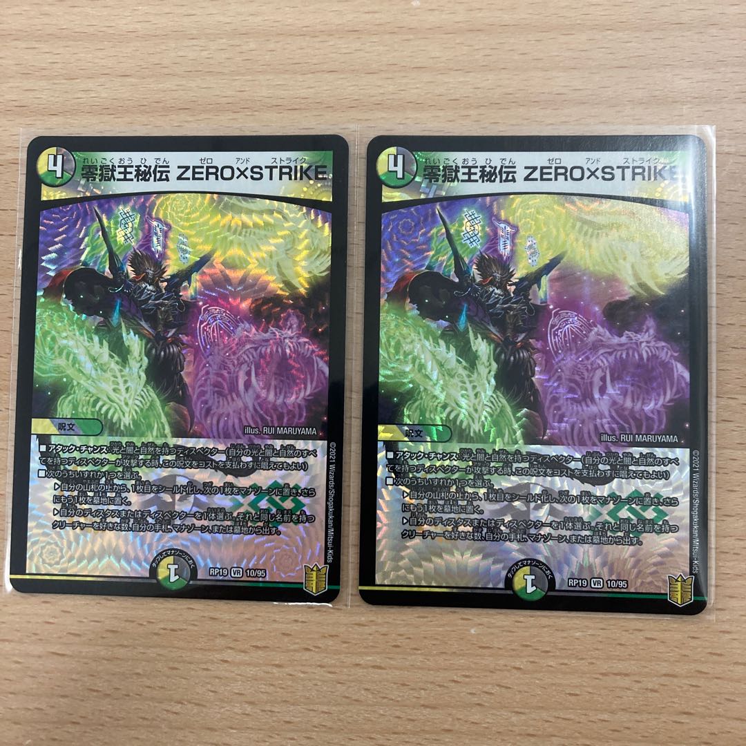 零獄王秘伝 ZERO×STRIKE 2枚セット