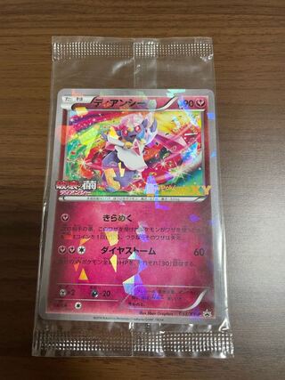 ディアンシー プロモ未開封　1枚450円