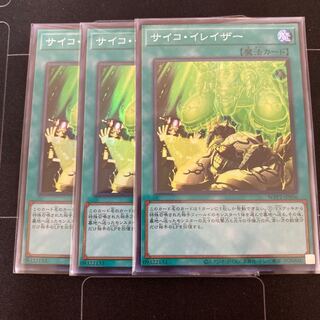 サイコ・イレイザー