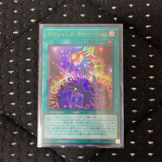 マジシャンズ・サルベーション ウルトラレア