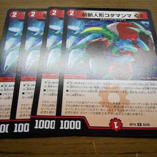 斬斬人形コダマンマGS