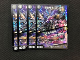 デュエルマスターズ 龍装鬼 オブザ08号/終焉の開闢　4枚