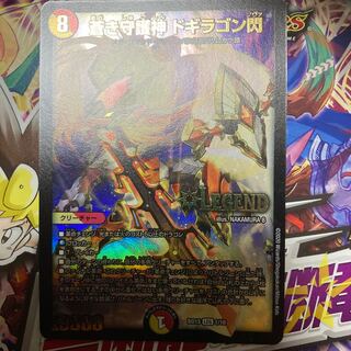 蒼き守護神 ドギラゴン閃